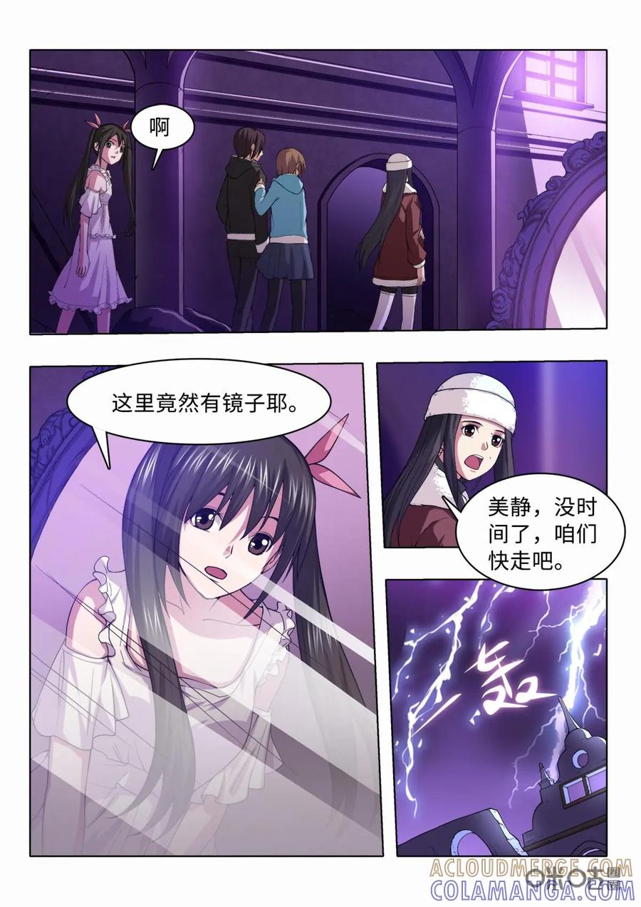《魔堡》第8话 第10页