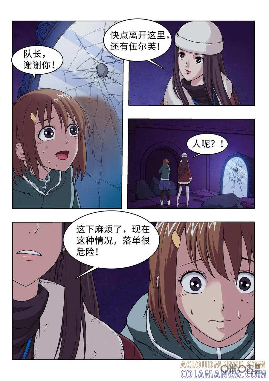 《魔堡》第9话 第4页