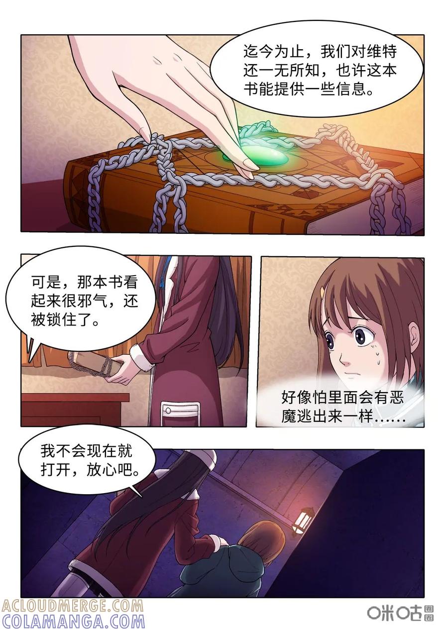 《魔堡》第9话 第9页