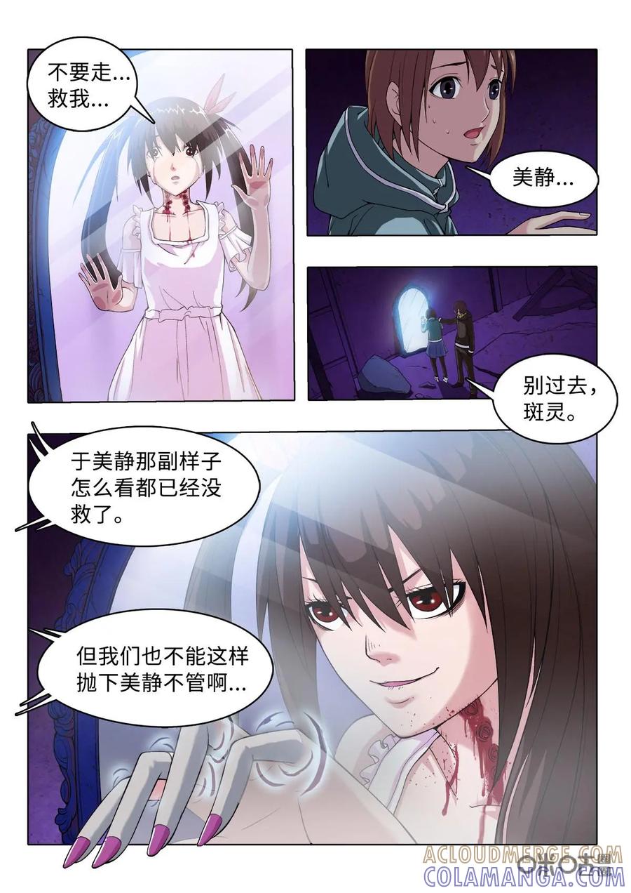 《魔堡》第9话 第2页