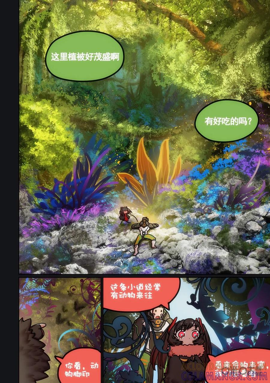 《食之旅》第9话：美味星球篇 第7页