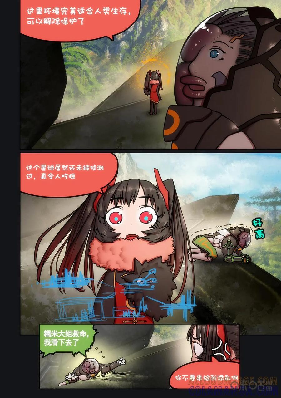 《食之旅》第9话：美味星球篇 第3页
