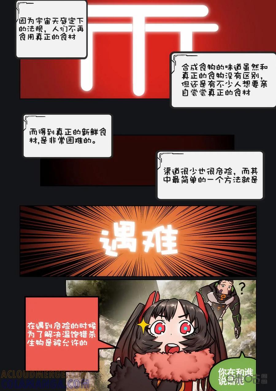 《食之旅》第9话：美味星球篇 第5页