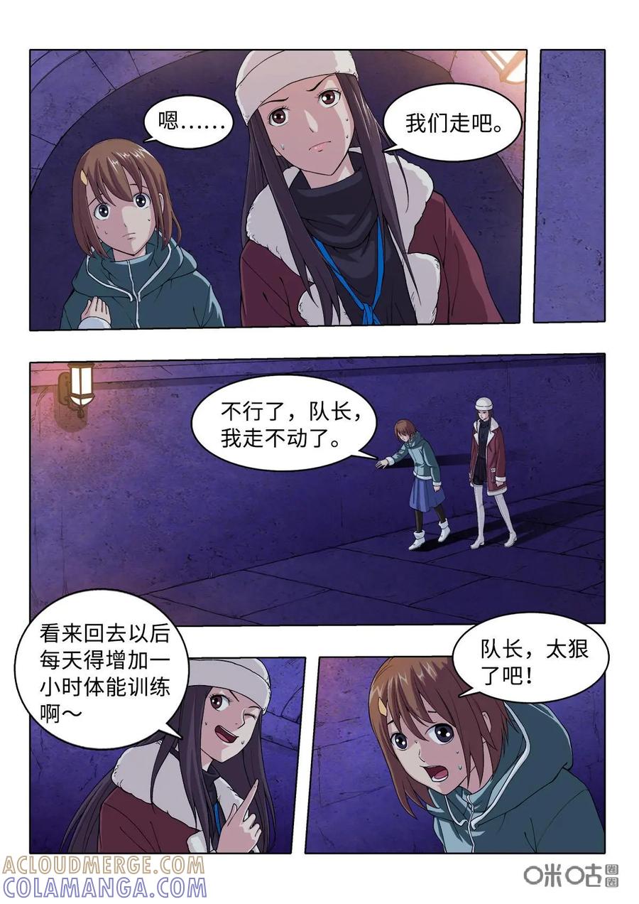 《魔堡》第9话 第6页