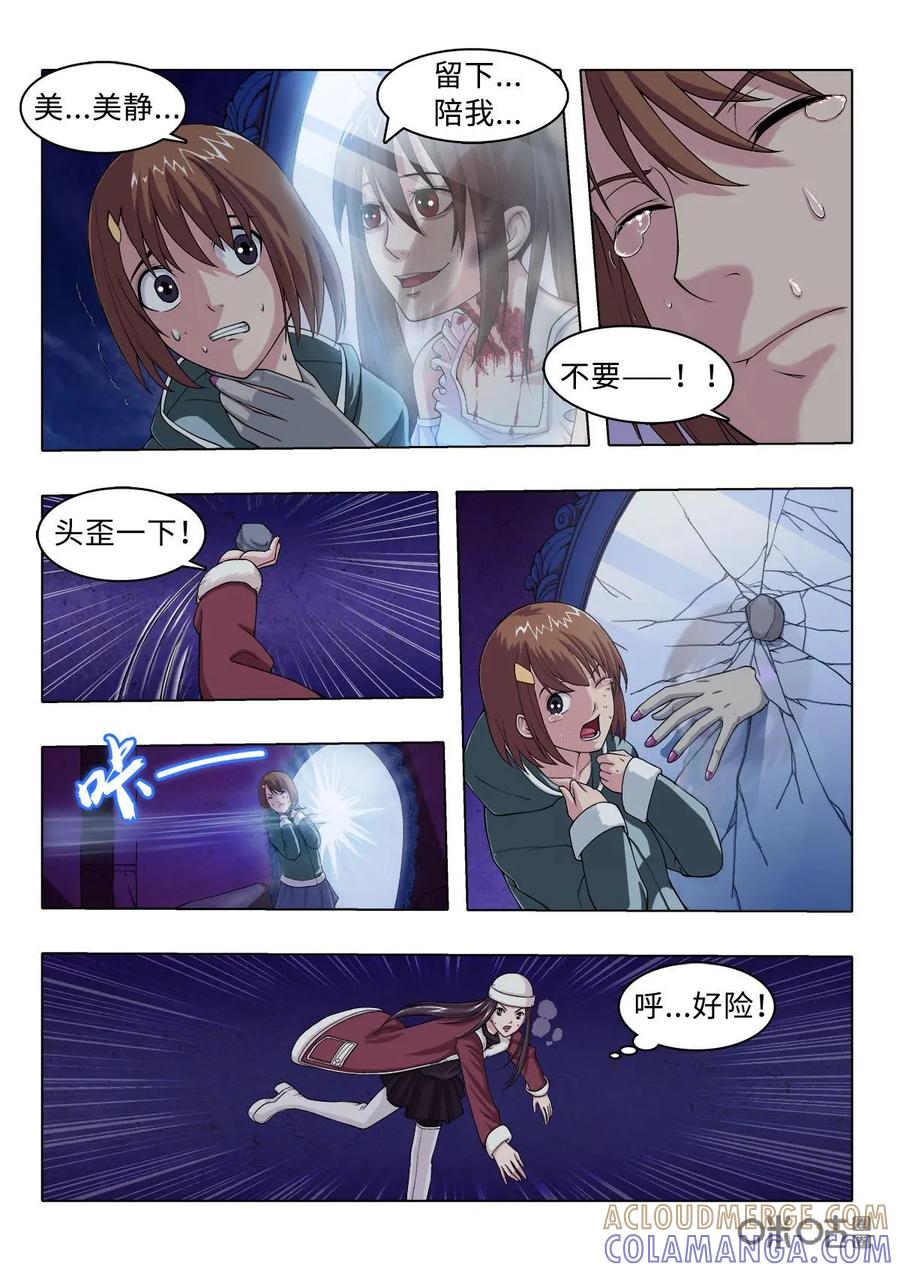 《魔堡》第9话 第3页