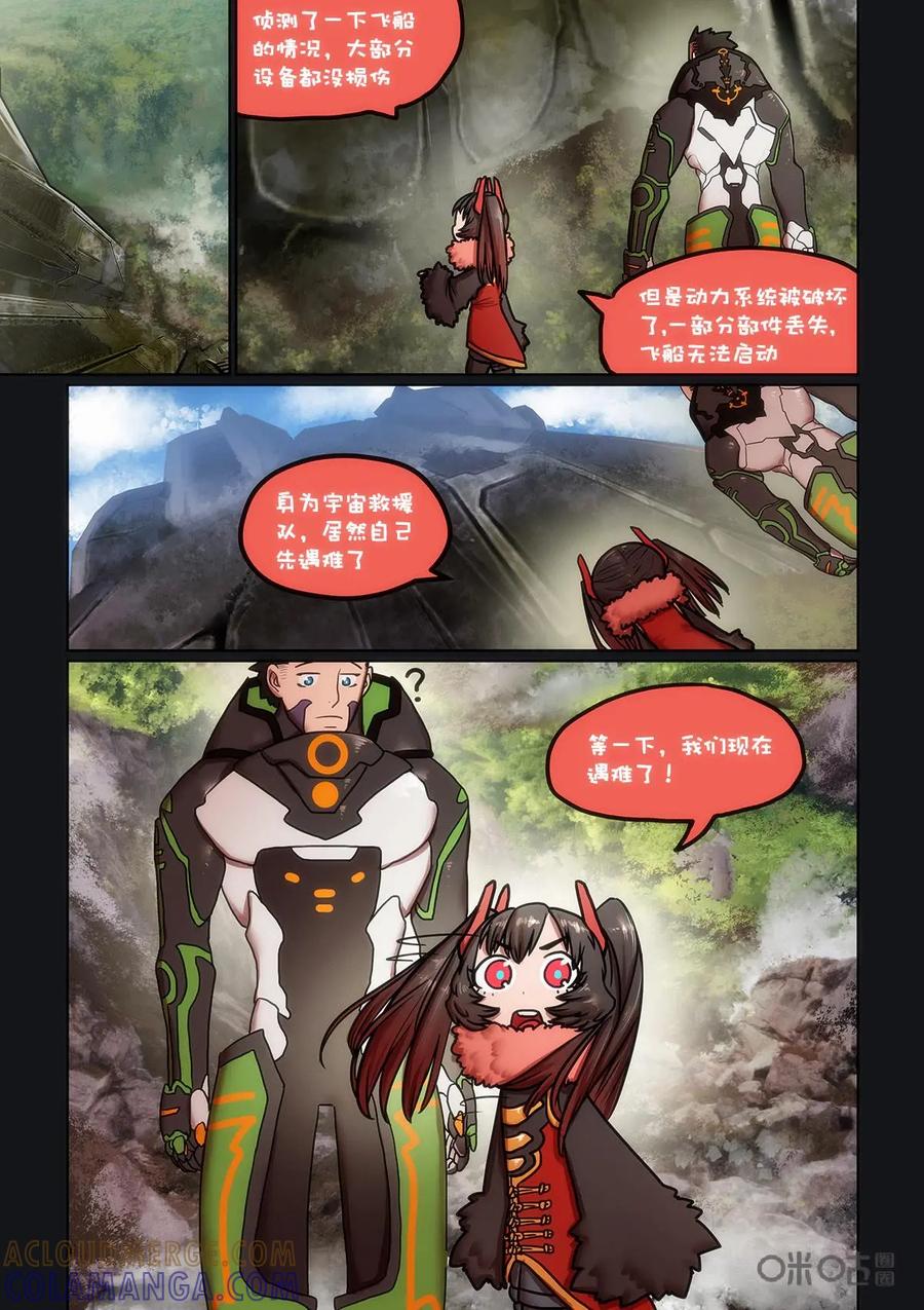 《食之旅》第9话：美味星球篇 第4页