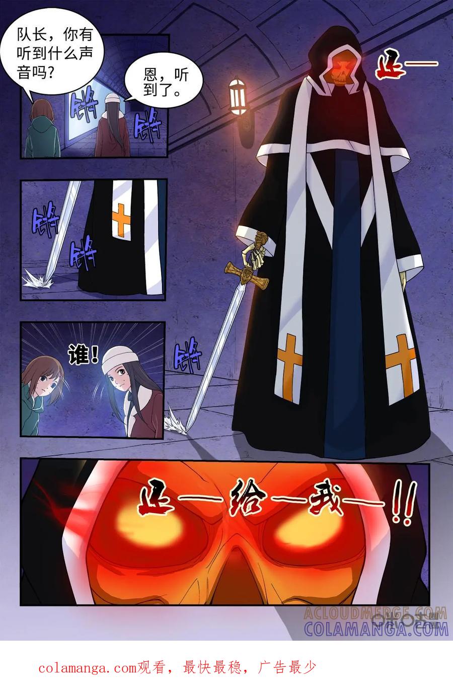 《魔堡》第9话 第12页