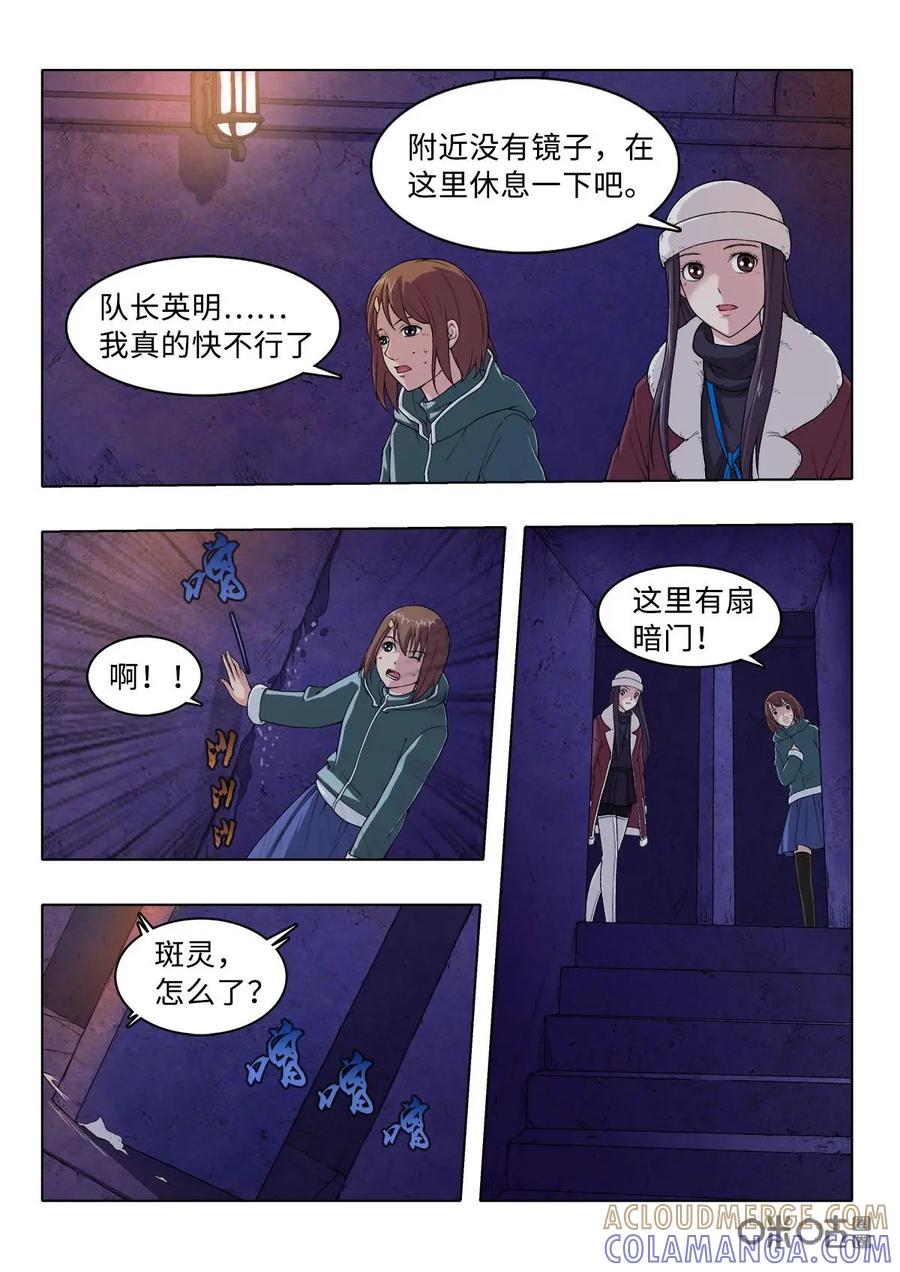 《魔堡》第9话 第7页