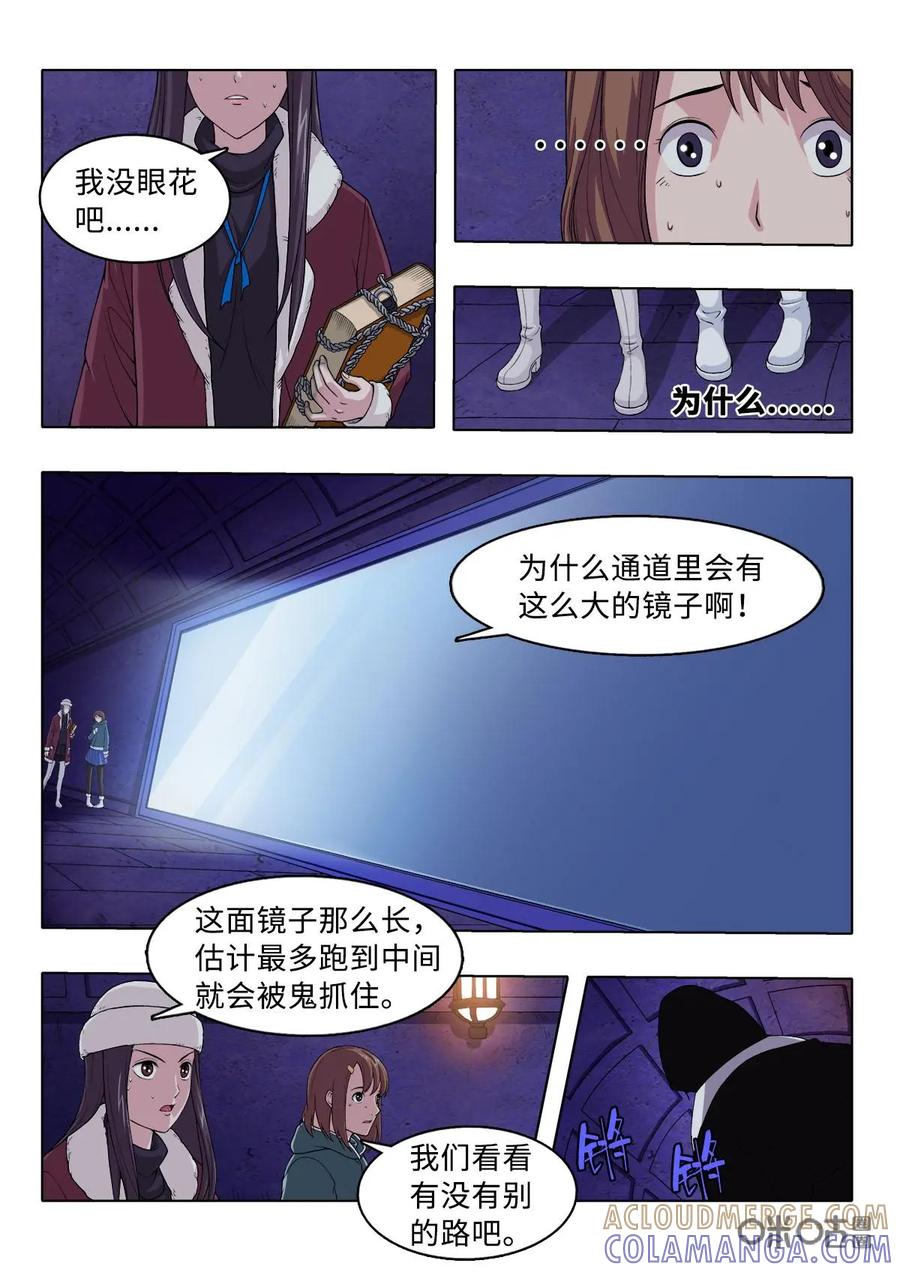 《魔堡》第9话 第11页