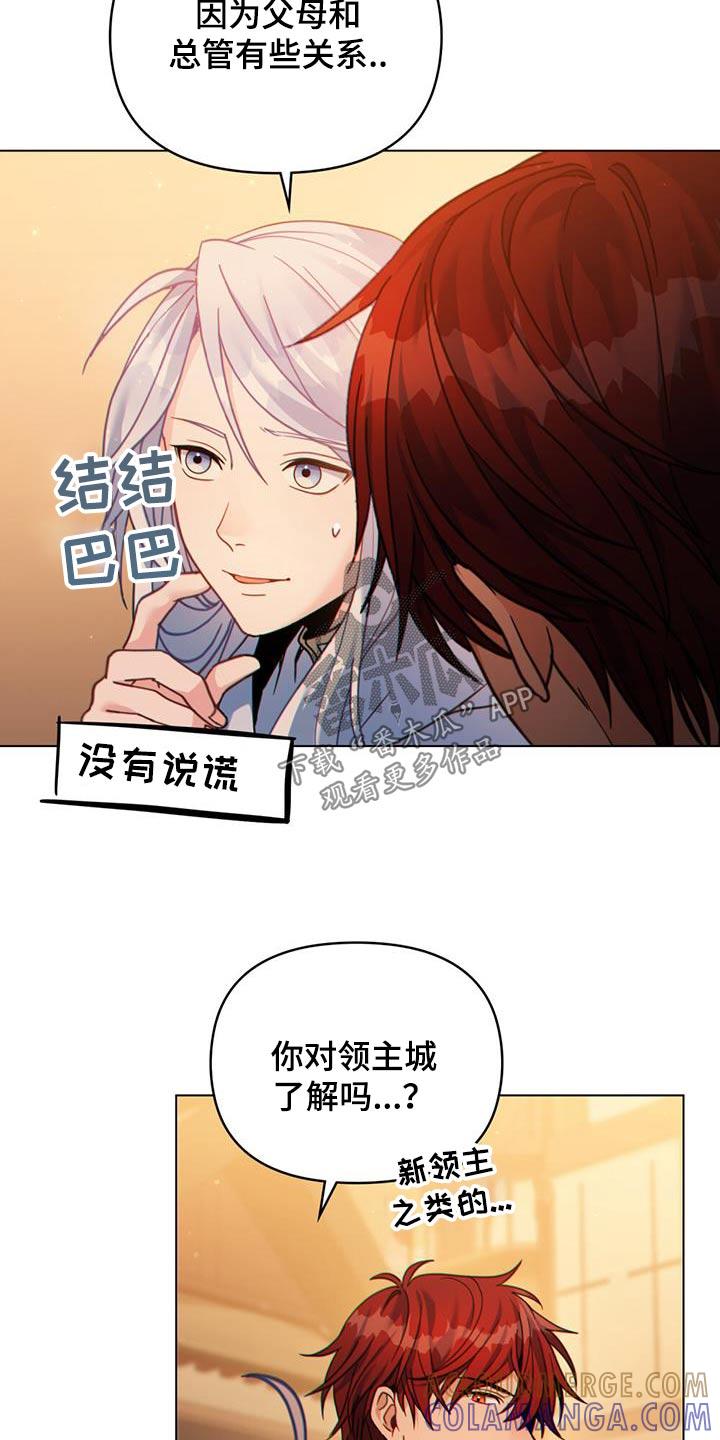 转世白月光 - 第40章：状况 - 第17张图