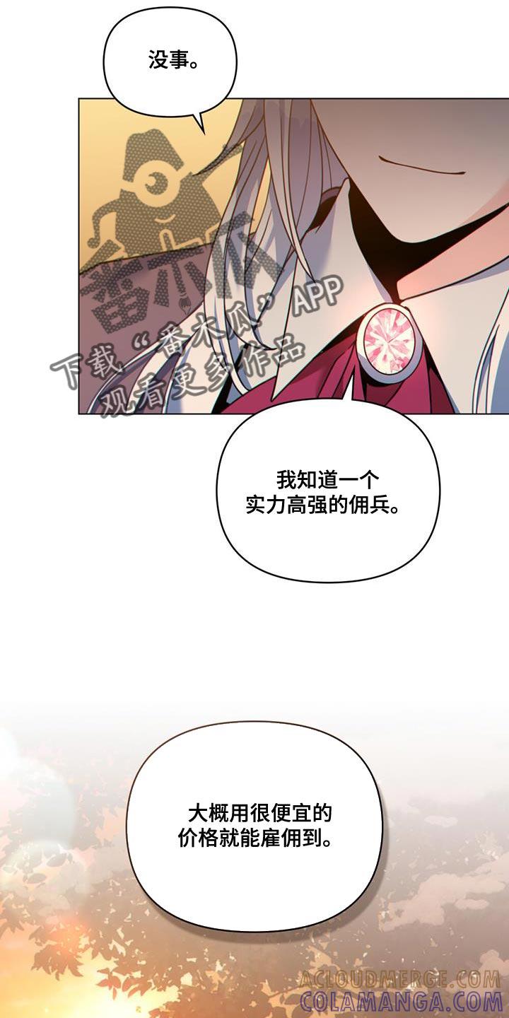 转世白月光 - 第42章：实力高强的佣兵 - 第27张图