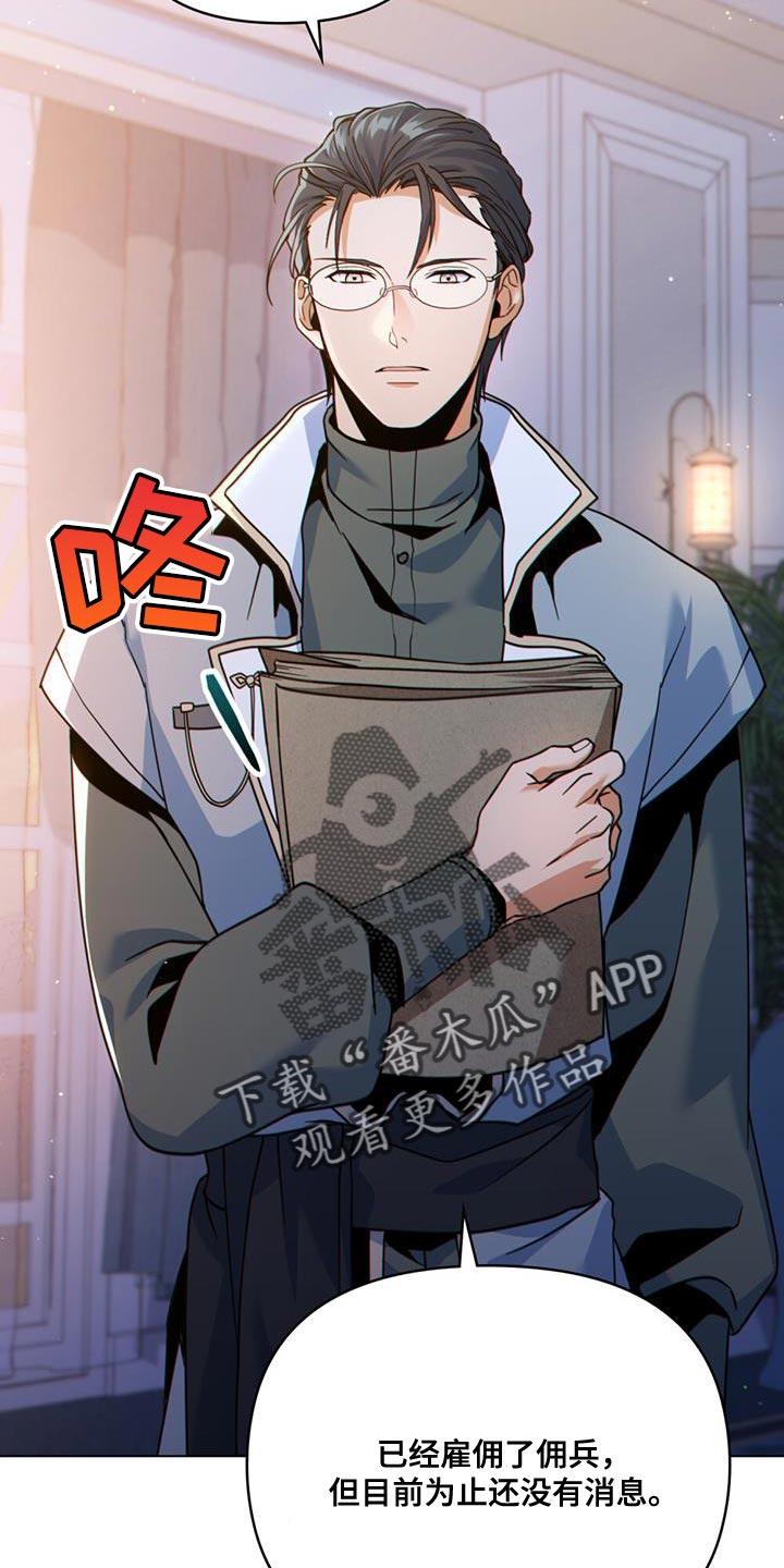 转世白月光 - 第42章：实力高强的佣兵 - 第6张图