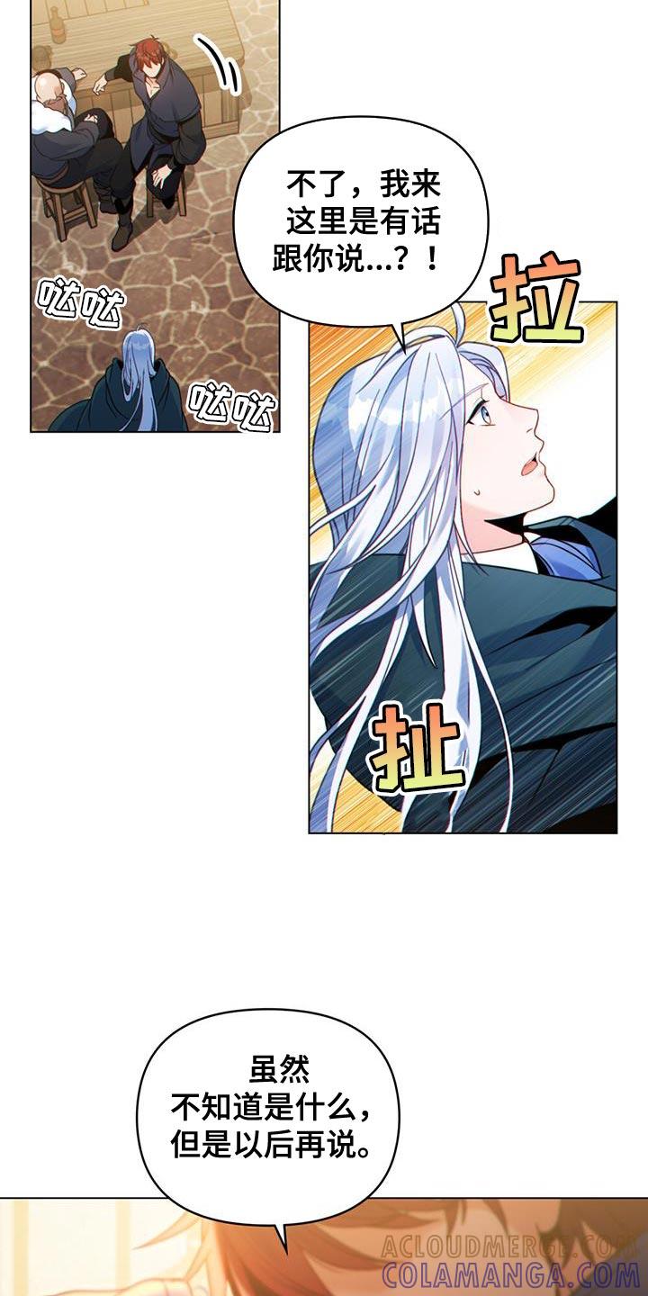 转世白月光 - 第44章：秘密对话 - 第17张图