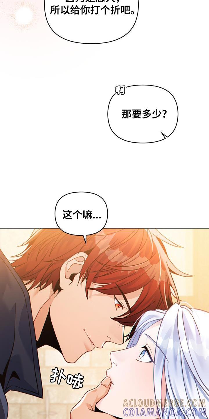 转世白月光 - 第44章：秘密对话 - 第27张图