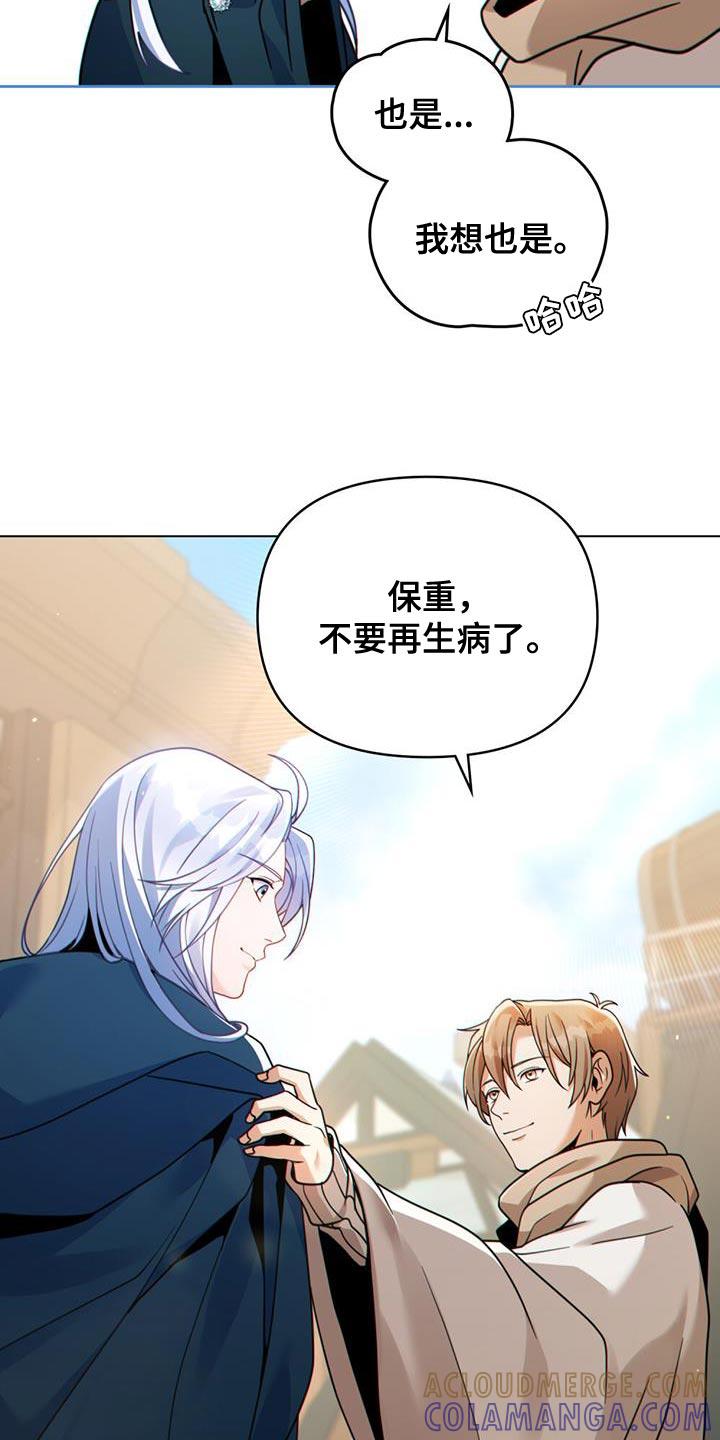 转世白月光 - 第44章：秘密对话 - 第7张图