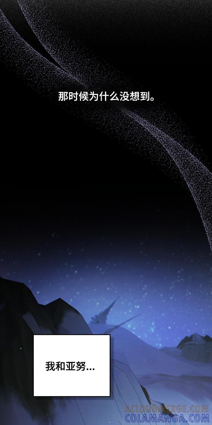 转世白月光 - 第44章：秘密对话 - 第29张图