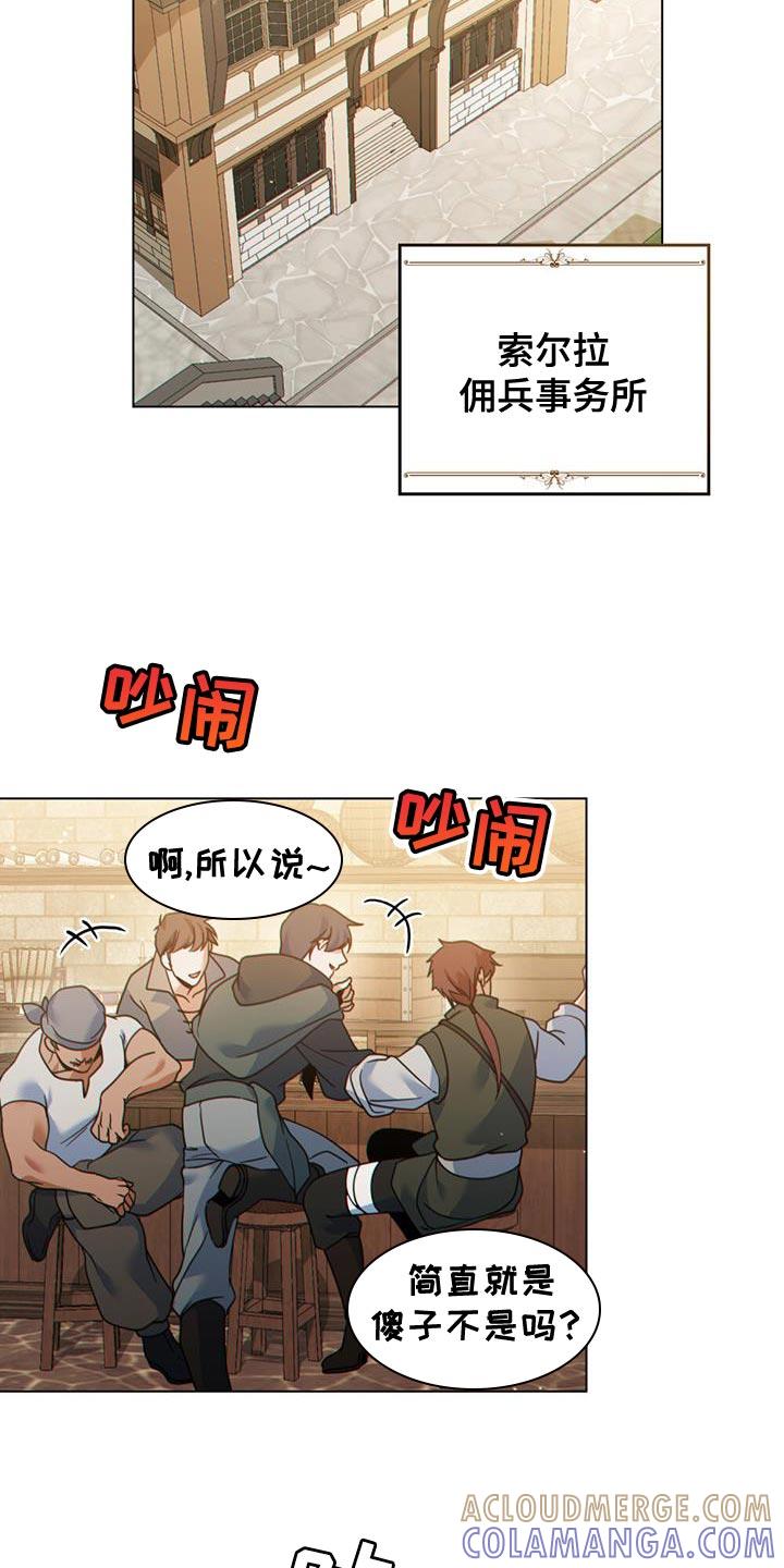 转世白月光 - 第44章：秘密对话 - 第11张图