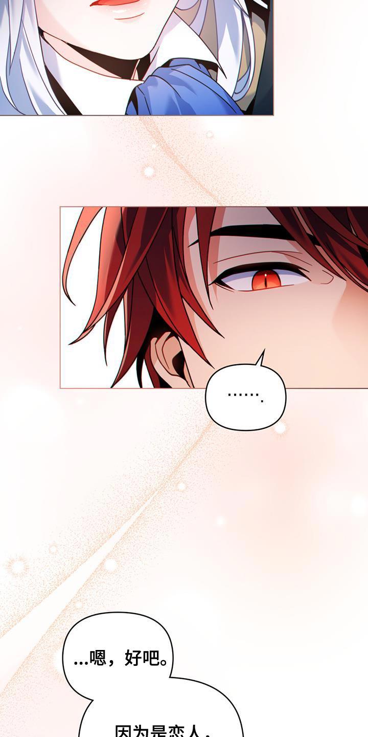 转世白月光 - 第44章：秘密对话 - 第26张图