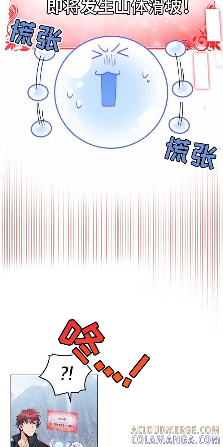 转世白月光 - 第45章：山体滑坡 - 第19张图