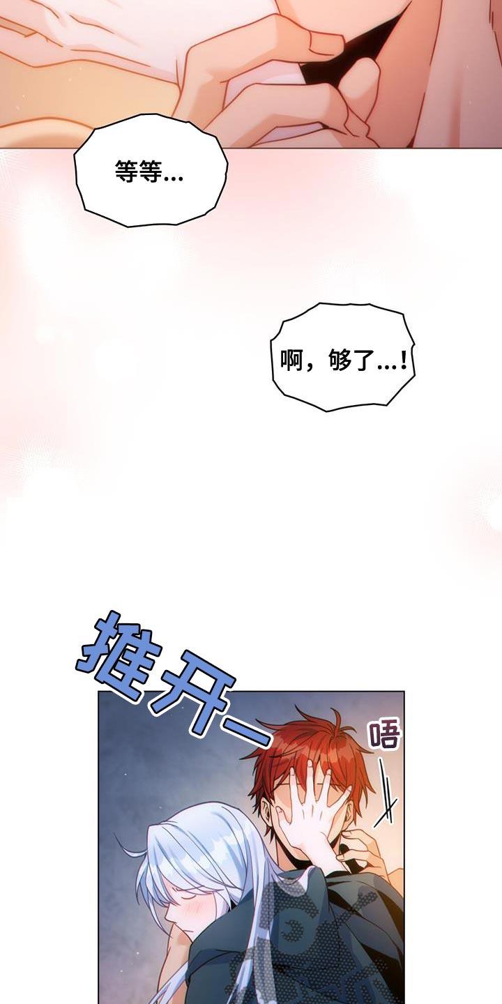 转世白月光 - 第47章：最强大和狂暴的存在 - 第6张图