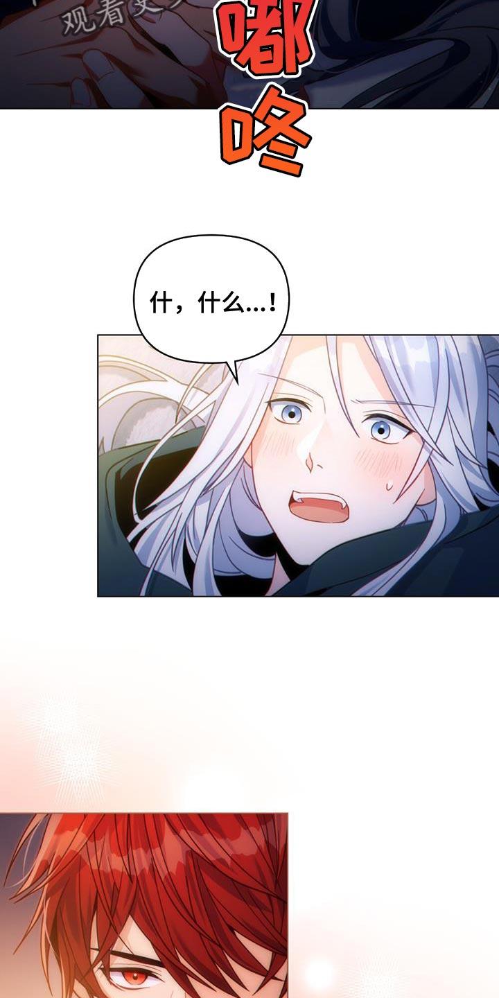 转世白月光 - 第47章：最强大和狂暴的存在 - 第4张图