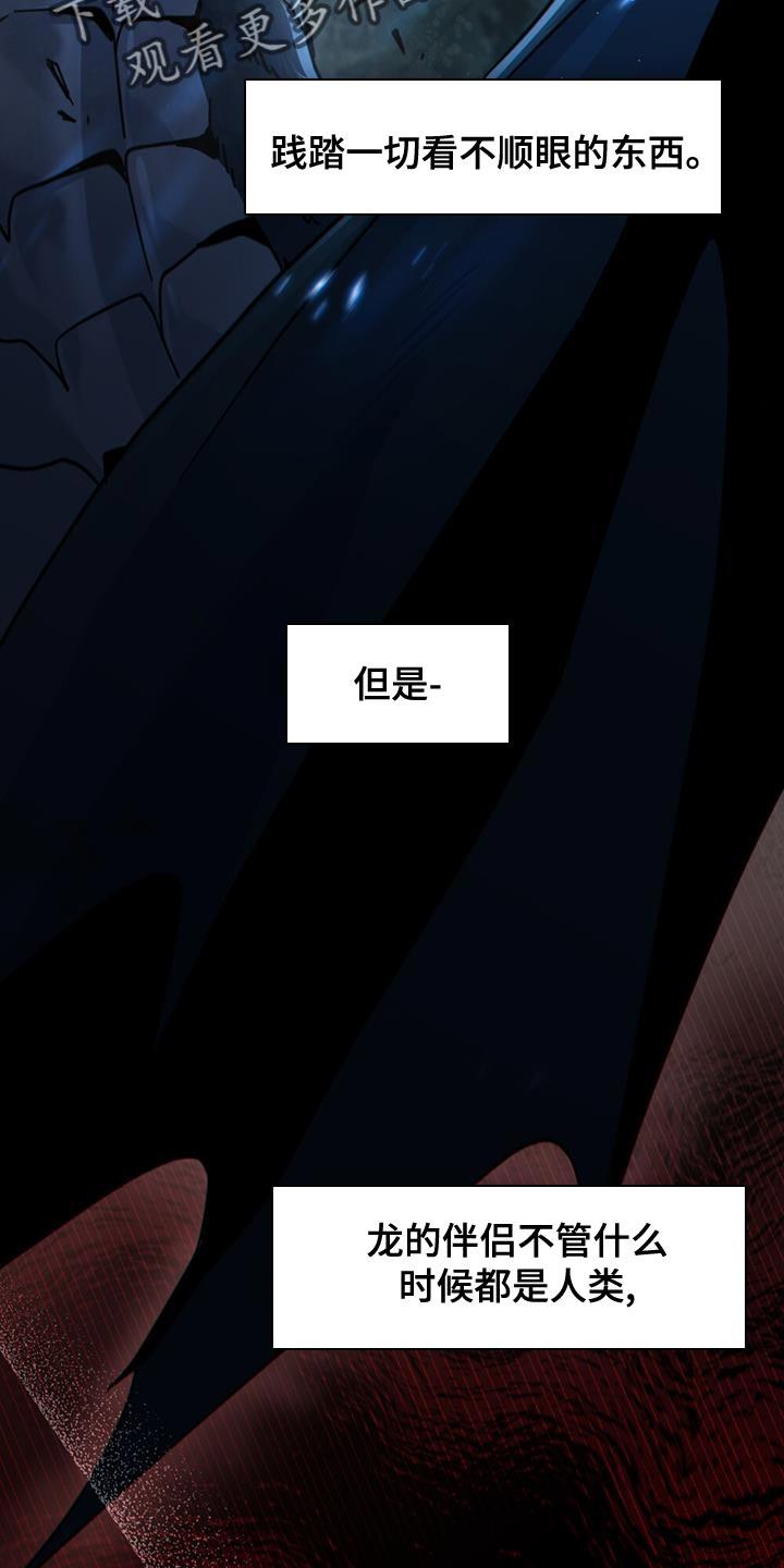 转世白月光 - 第47章：最强大和狂暴的存在 - 第26张图