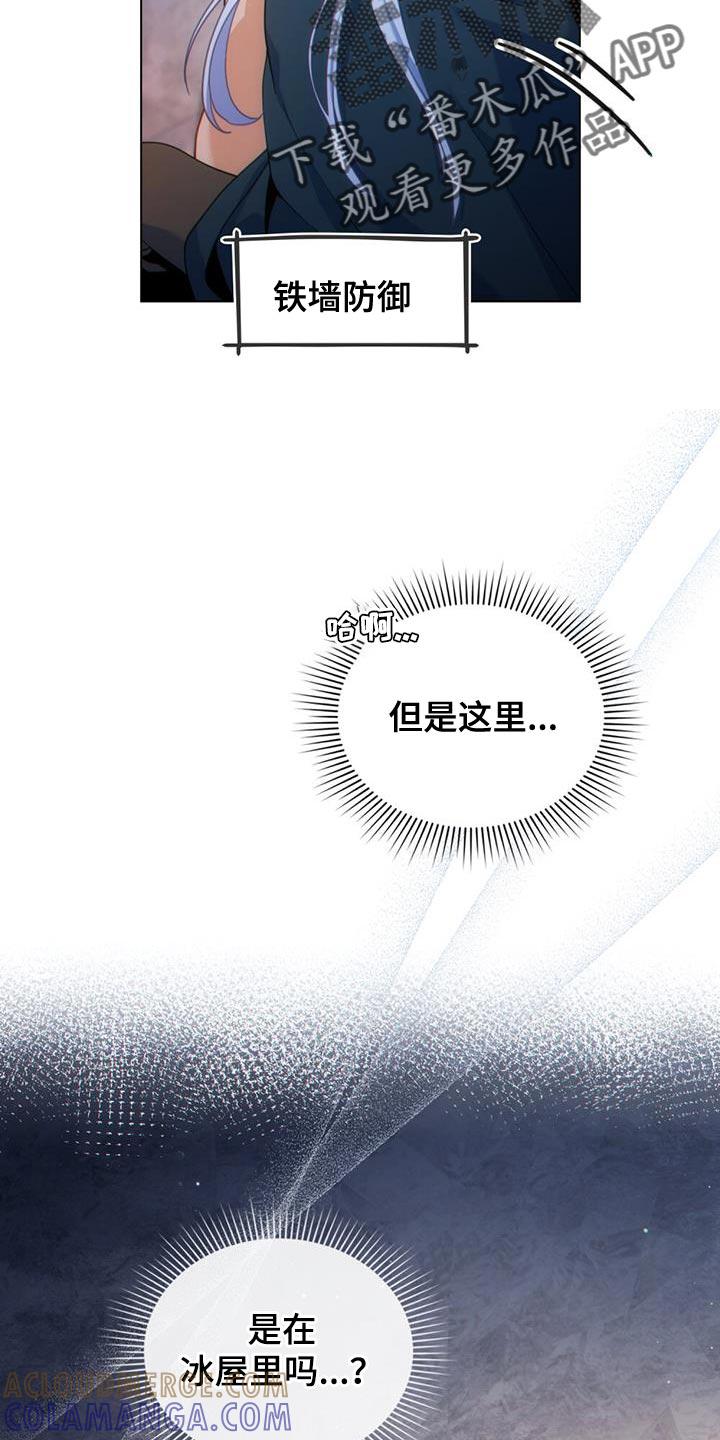 转世白月光 - 第47章：最强大和狂暴的存在 - 第7张图