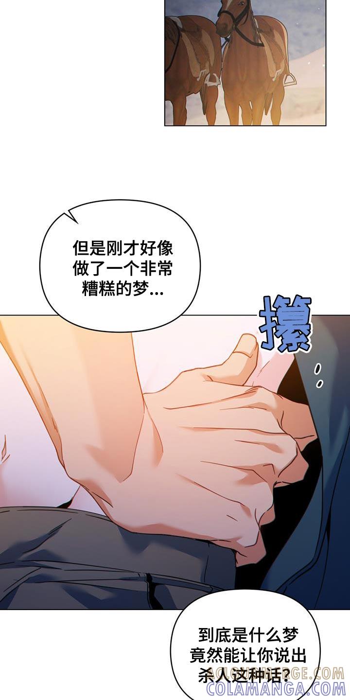 转世白月光 - 第47章：最强大和狂暴的存在 - 第17张图