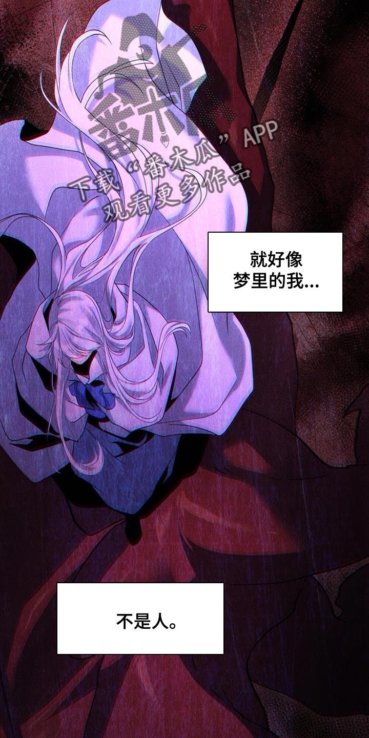 转世白月光 - 第47章：最强大和狂暴的存在 - 第20张图