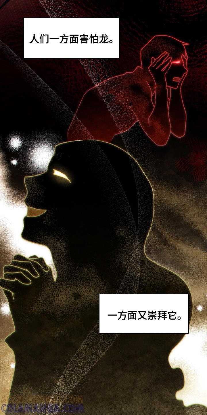 转世白月光 - 第47章：最强大和狂暴的存在 - 第27张图