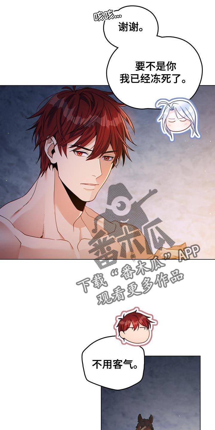 转世白月光 - 第47章：最强大和狂暴的存在 - 第16张图