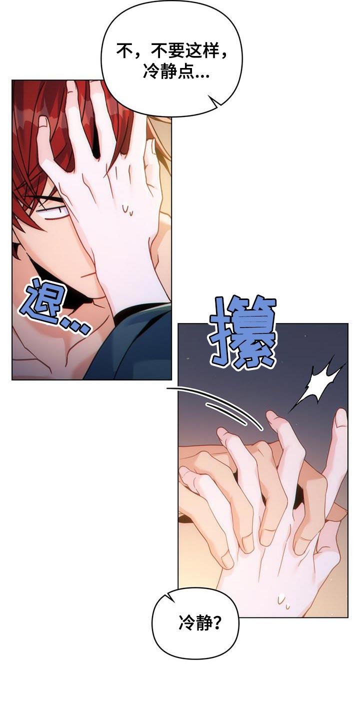 转世白月光 - 第47章：最强大和狂暴的存在 - 第2张图