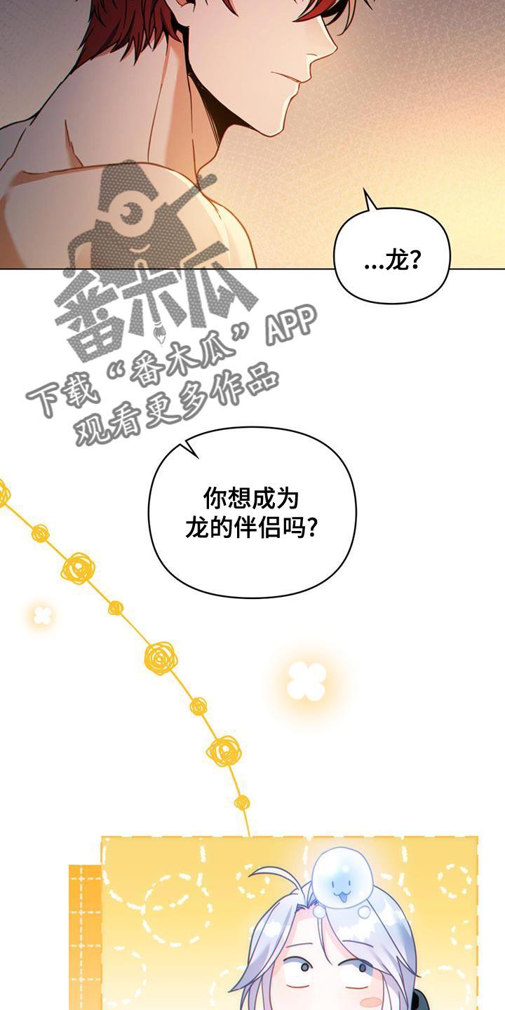 转世白月光 - 第48章：不要忘记 - 第2张图