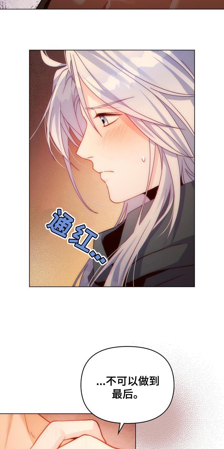 转世白月光 - 第48章：不要忘记 - 第20张图