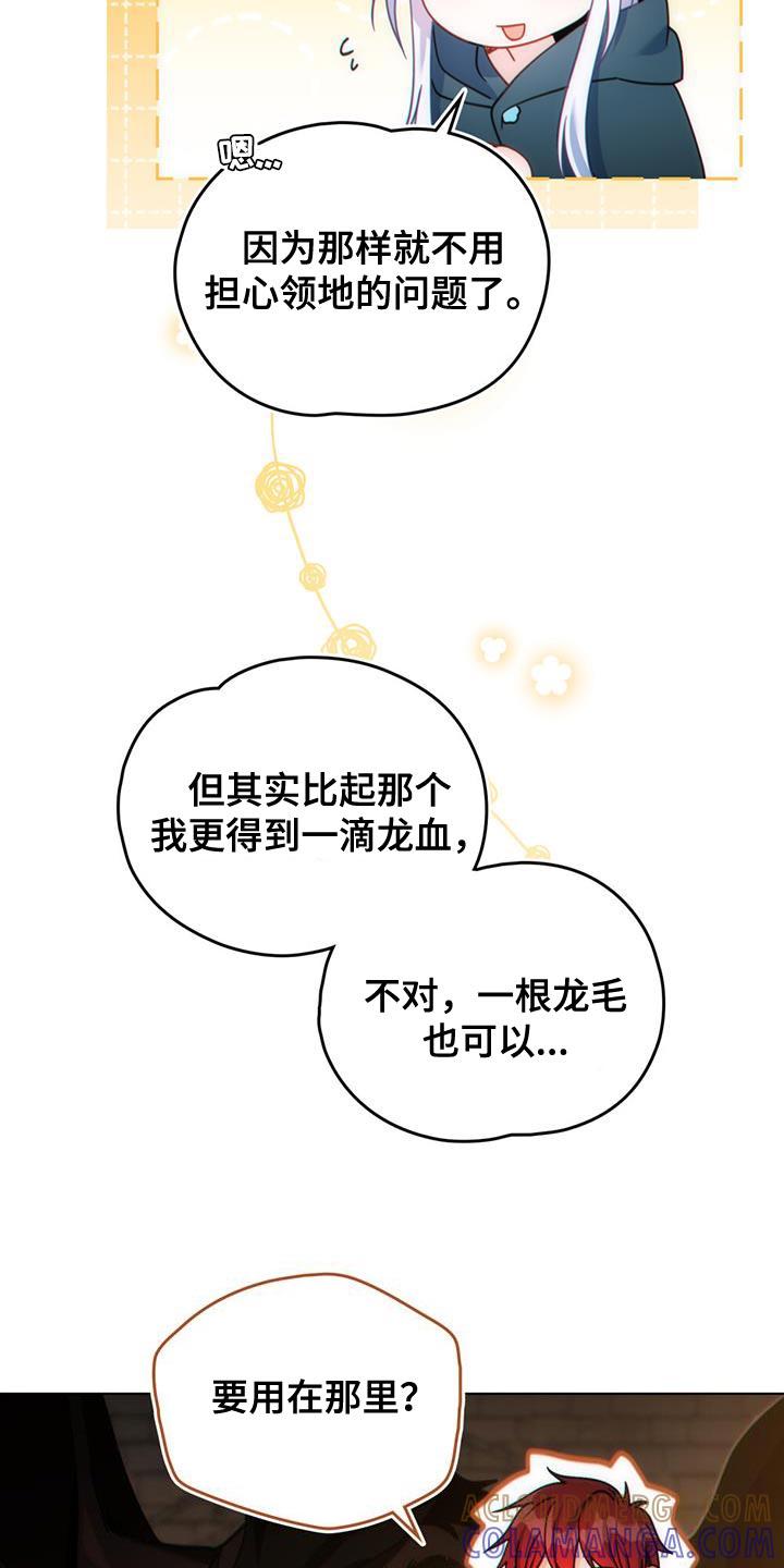 转世白月光 - 第48章：不要忘记 - 第3张图