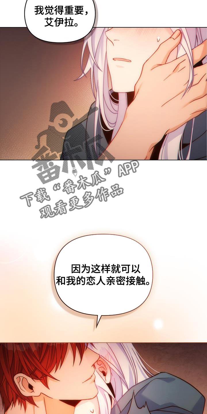 转世白月光 - 第48章：不要忘记 - 第14张图