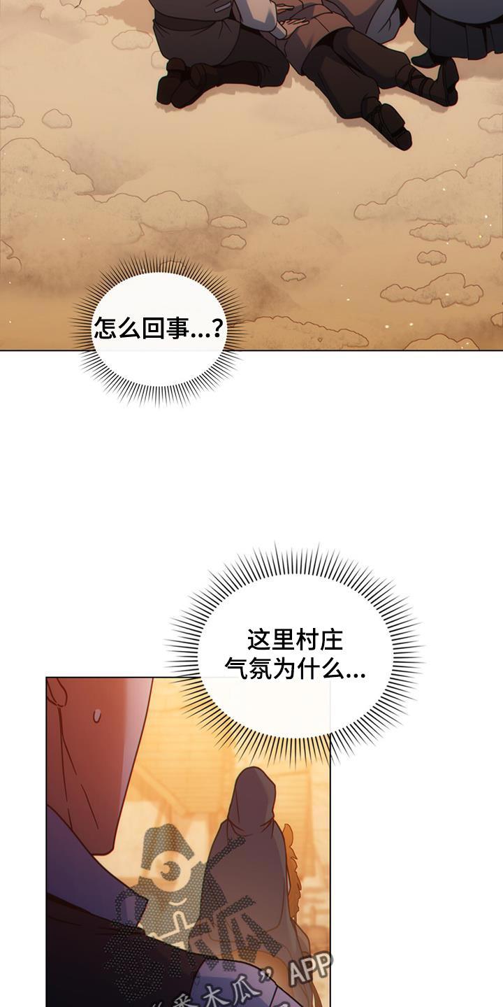 转世白月光 - 第50章：请帮帮我们！ - 第28张图