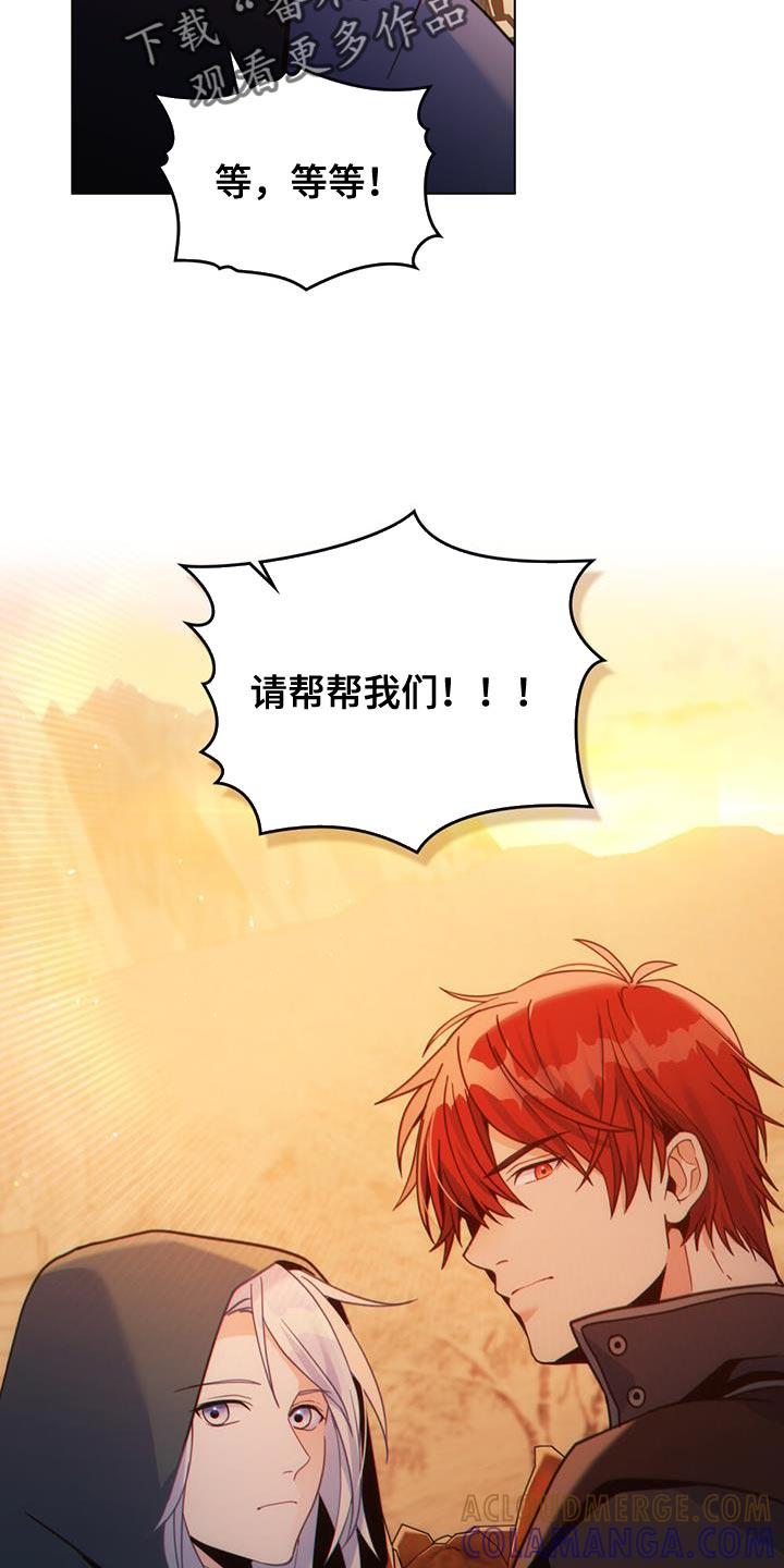 转世白月光 - 第50章：请帮帮我们！ - 第29张图