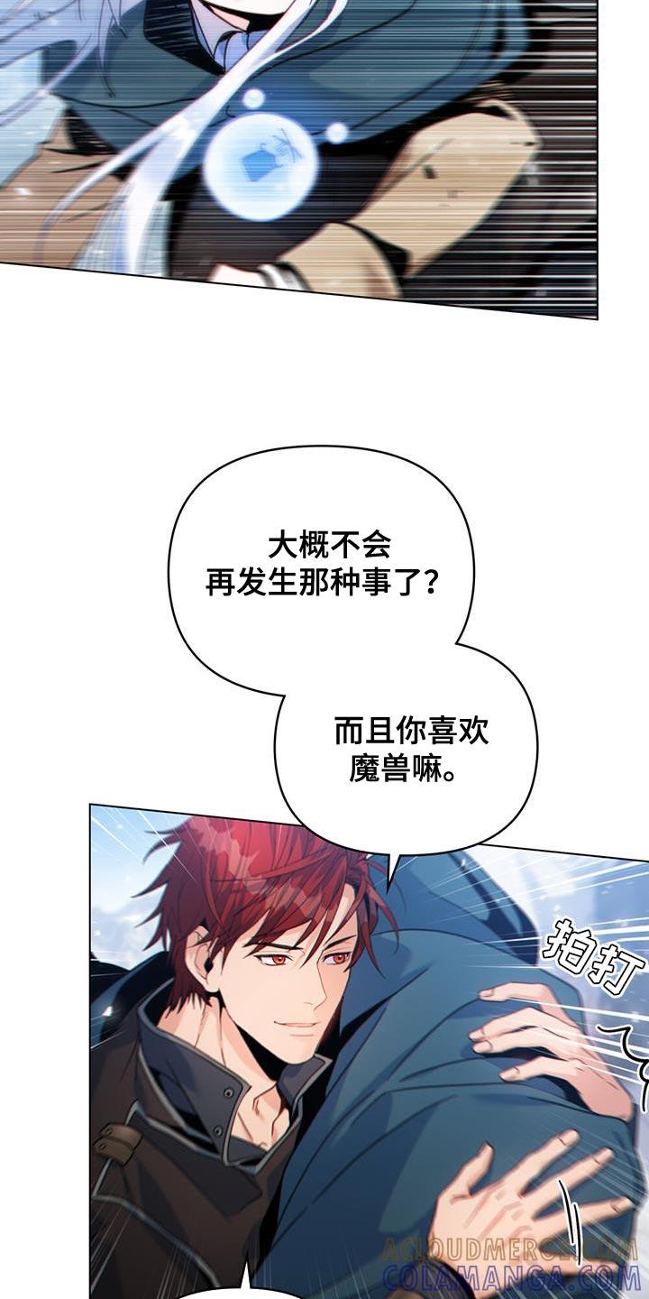 转世白月光 - 第50章：请帮帮我们！ - 第5张图