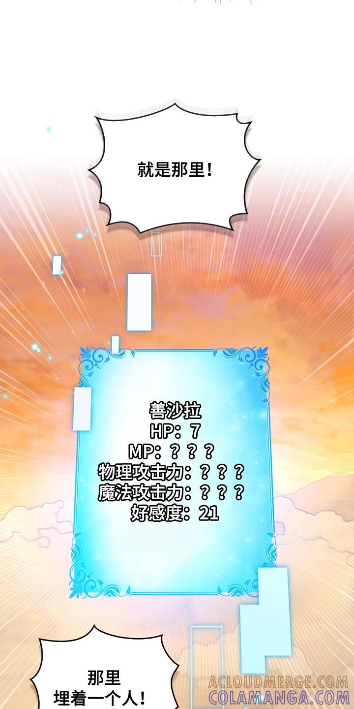 转世白月光 - 第51章：拯救所有人 - 第27张图