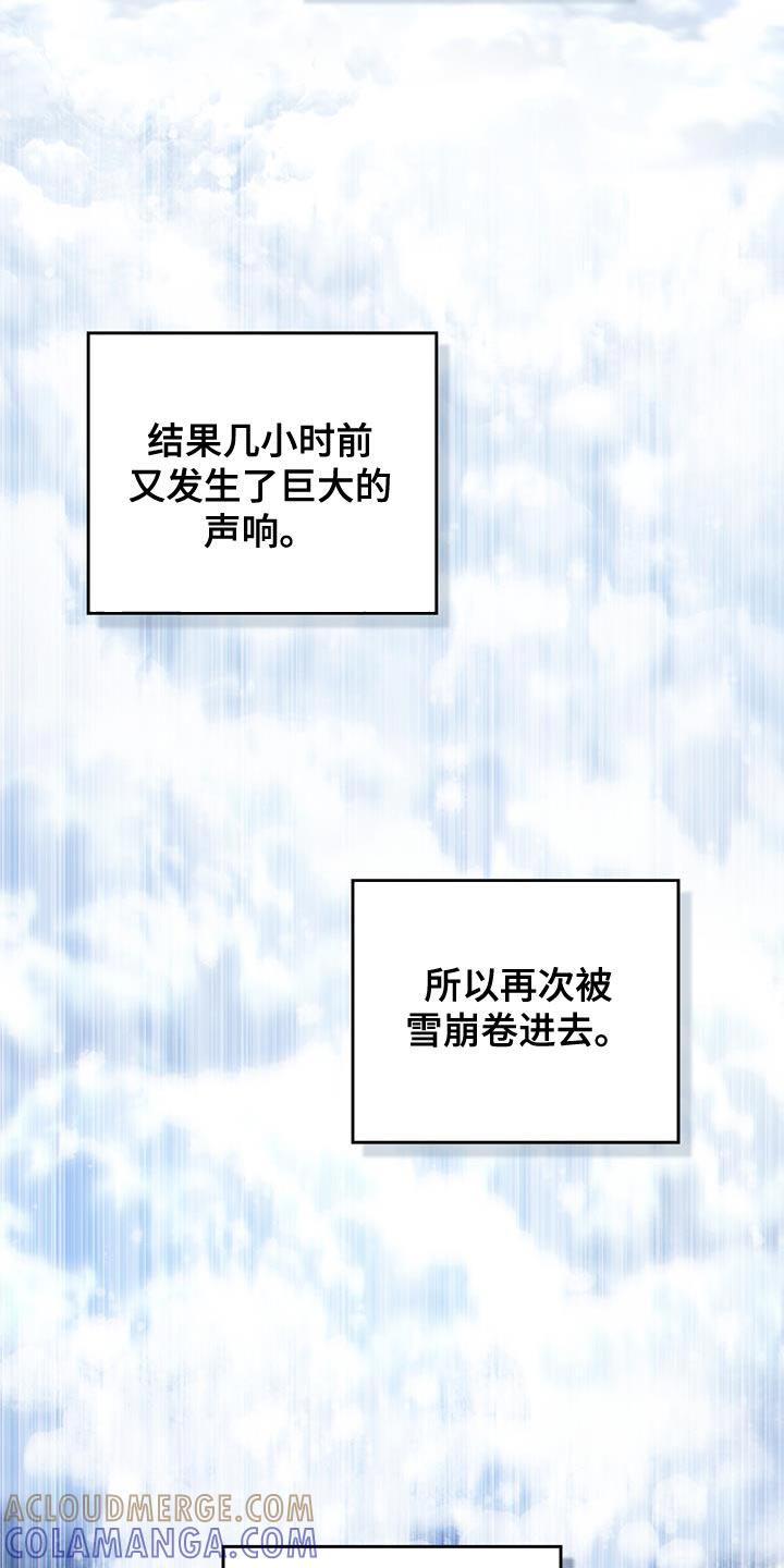 转世白月光 - 第51章：拯救所有人 - 第11张图