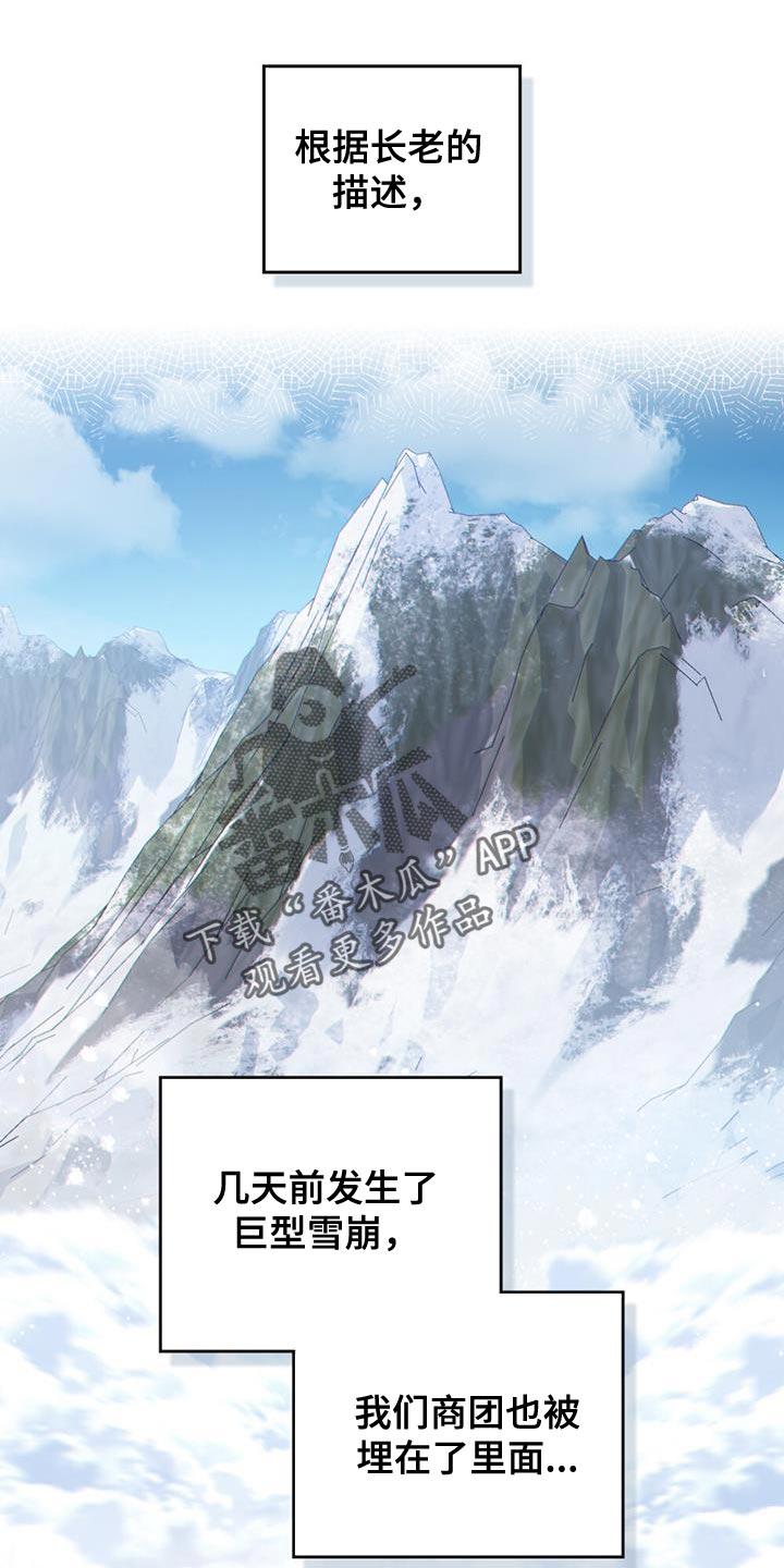 转世白月光 - 第51章：拯救所有人 - 第10张图