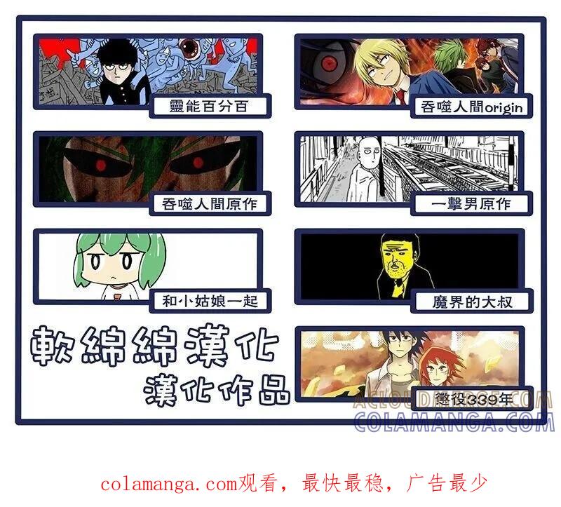 《吞噬人间origin》外传：第2话 相似的两人 第12页