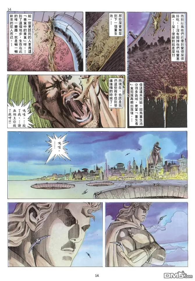 《武神》第135卷 第14页