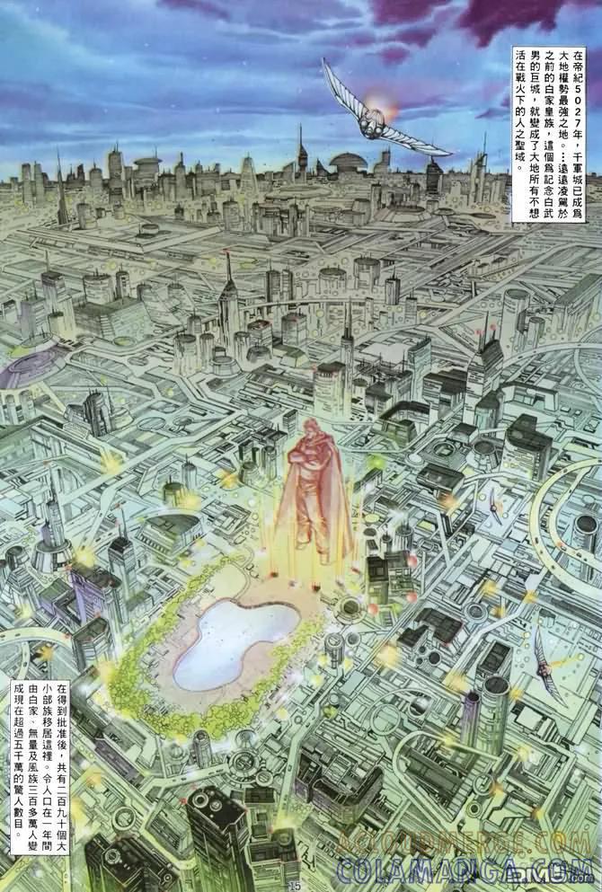 《武神》第135卷 第15页