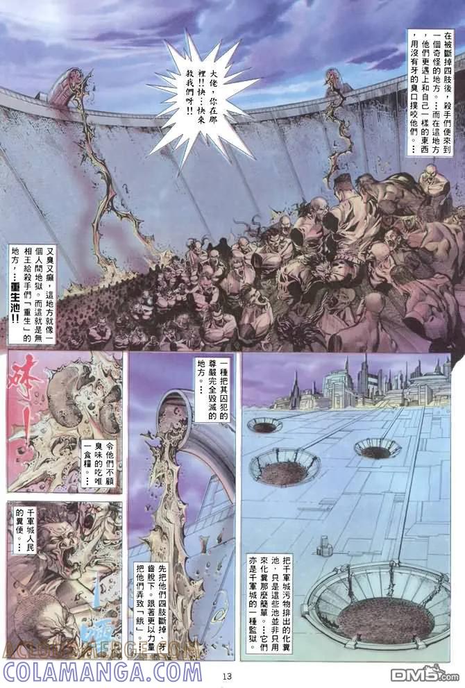 《武神》第135卷 第13页
