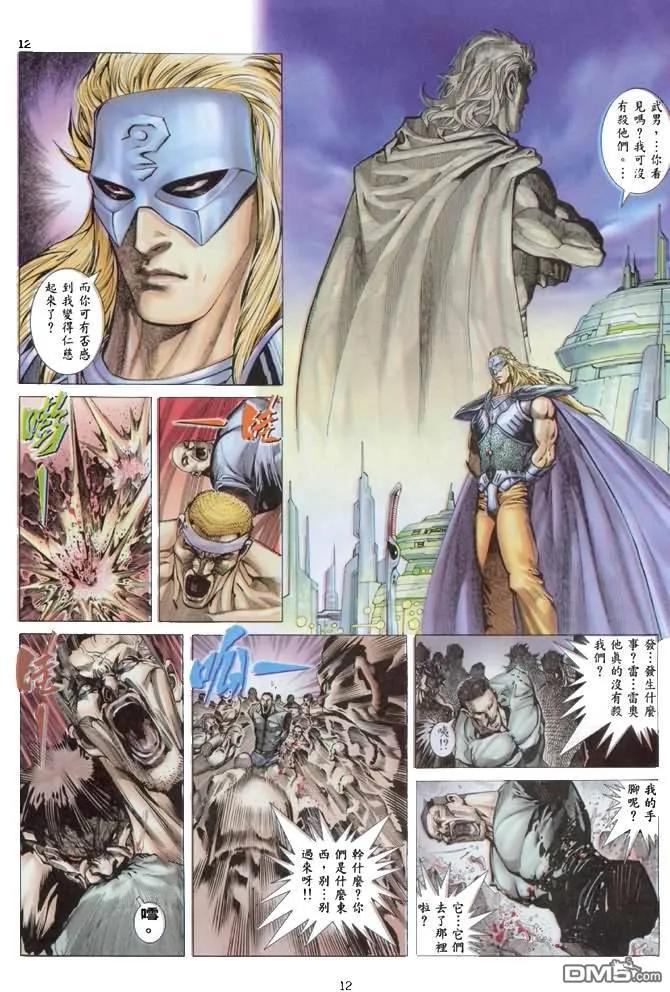 《武神》第135卷 第12页
