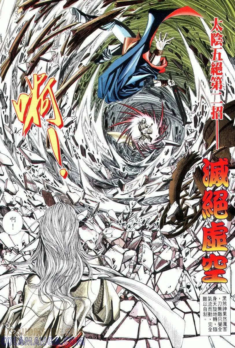 《霸刀》第29卷 第21页