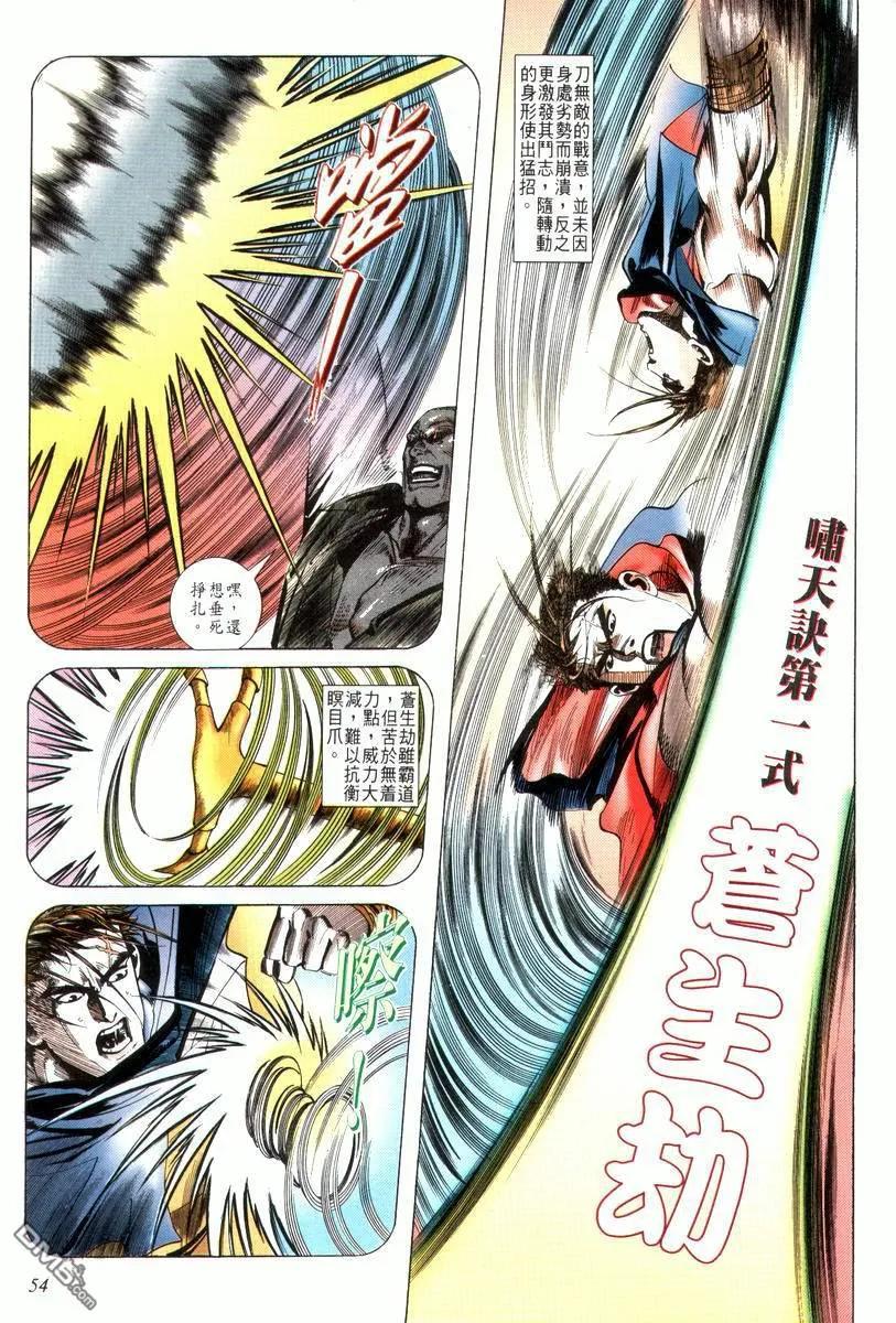 《霸刀》第29卷 第22页