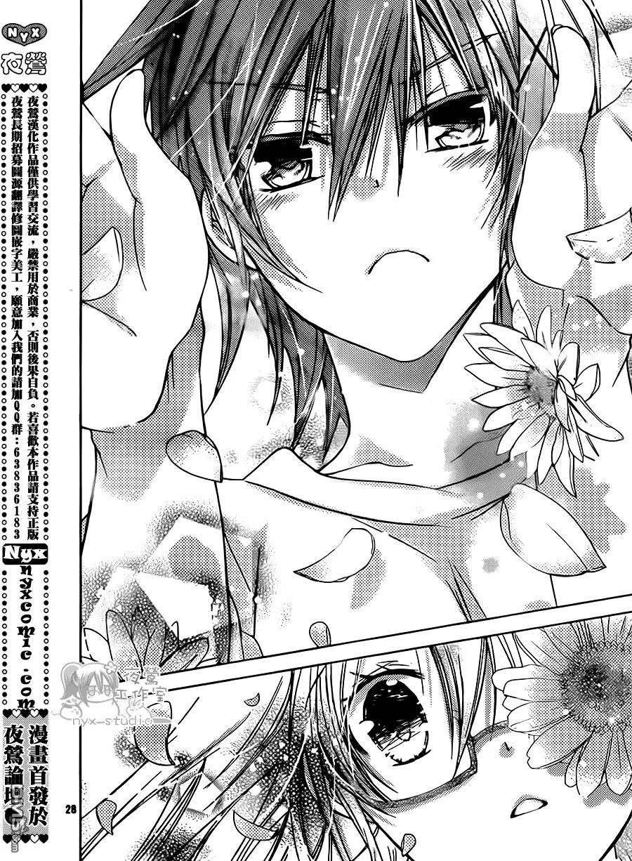 《要你对我XXX》第49话 时间到！ 第28页